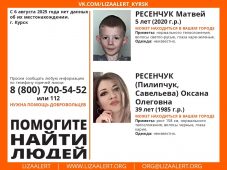 В Курске месяц назад пропали женщина с 5-летним ребёнком