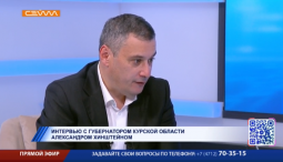 Александр Хинштейн призвал курян не спешить с возвращением в приграничье