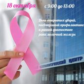 Курский онкоцентр проведет День открытых дверей для женщин