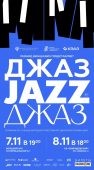 Курян приглашают на осенний джаз