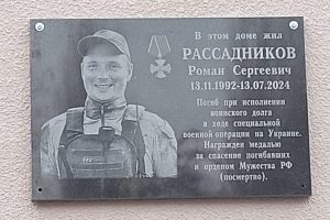 В Курске открыли мемориальную доску в честь героя СВО Романа Рассадникова