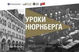 Куряне увидят выставку Музея Победы о Нюрнбергском процессе