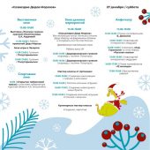 В Курске на Полугоре соберут «Созвездие Дедов Морозов»