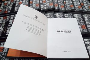 Курские ветераны СВО рассказали свои истории в книге «Курск. Герои»