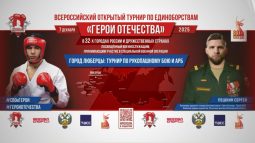 В Курске проходит боксёрский турнир «Герои Отечества», посвящённый участникам СВО