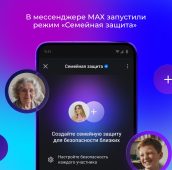 Настройки МАХ помогут защитить близких от мошенников и назойливого спама