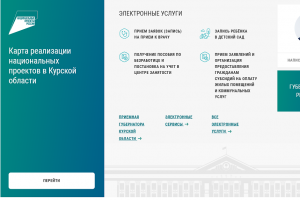В Курской области почти 400 человек заявились в проект «Губернаторский резерв — 2026»