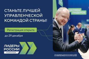 Курянам напоминают о возможности зарегистрироваться на конкурс «Лидеры России»
