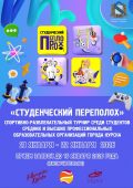 Курских студентов приглашают на спортивный турнир «Студенческий переполох»