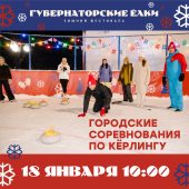 В Курске 18 января пройдут бесплатные городские соревнования по кёрлингу