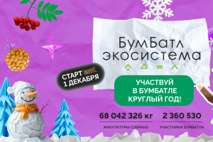 Куряне могут побороться за лидерство во всероссийском экорейтинге «БумБатл»