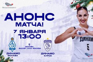 Курское «Динамо» проведёт выездной матч против московской команды