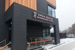 В Курске появился единый архив нотариальных бумаг