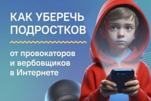 Курян предупреждают о подстерегающих в интернете угрозах