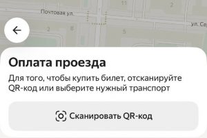 В Курске запустили оплату проезда через приложение Яндекс Go