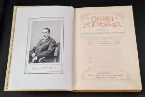 Курский гид по Крыму