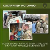 Добровольцы бригады «БАРС-Курск» вывезли из-под обстрелов музейные ценности