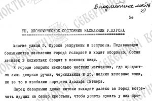 Курский госархив показал документы о зверствах нацистов
