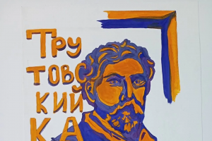 По рисунку 15-летней курянки изготовят мурал художнику Трутовскому