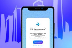 У «Курскводоканала» появился канал в MAX