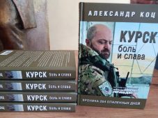 Военкор Александр Коц представил в Курске свою книгу «Курск. Боль и слава»