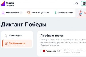 Двухнедельная готовность: «Ростелеком Лицей» снова поможет подготовиться к «Диктанту Победы»