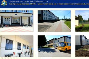 В школах Советского и Тимского районов Курской области проверили капитальный ремонт