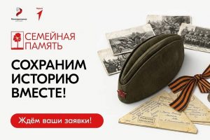 Курян приглашают к участию в конкурсе «Семейная память»