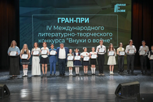 В Курске назвали имена победителей международного конкурса «Внуки о войне»