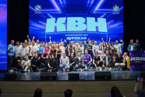 В Курской области определили полуфиналистов лиги КВН