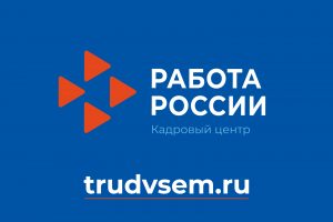 В Курской области число вакансий превысило количество безработных в 5,7 раза