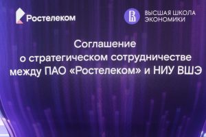 Объединяя знания и опыт: Высшая школа экономики и «Ростелеком» создадут образовательные программы для подростков