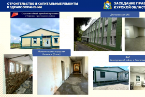 В Курской области продолжают капремонт поликлиник и больниц