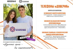 В регионе завершился антинаркотический месячник «Курский край — без наркотиков!»