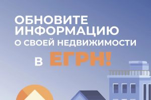 Курянам предложили проверить данные о недвижимости перед кадастровой оценкой