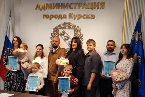 В Курске ещё четыре молодые семьи смогут улучшить свои жилищные условия