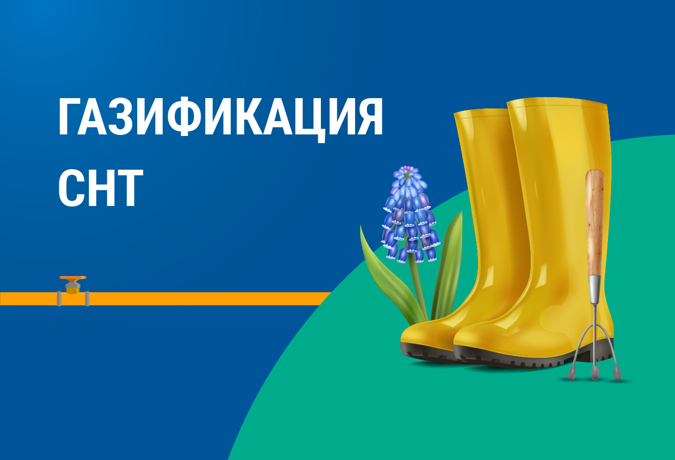 Дачный сезон: как подключить газ к загородному дому в Курской области