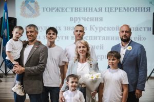 Глава Курска наградил семьи знаком «За заслуги в воспитании детей»