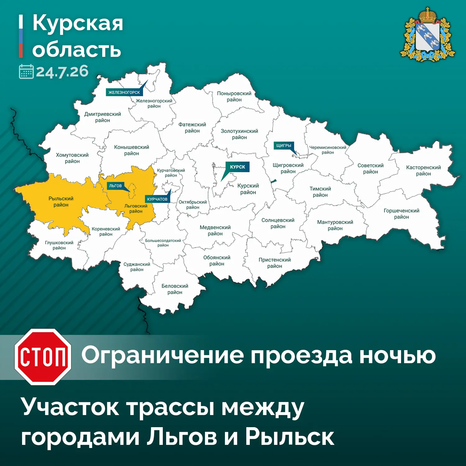 Оперштаб Курской области: ночные поездки на участке Льгов-Рыльск опасны из-за атак ВСУ