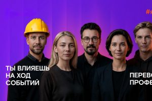 Все профессии важны: «Ростелеком» подвел итоги всероссийского флешмоба #явлияю
