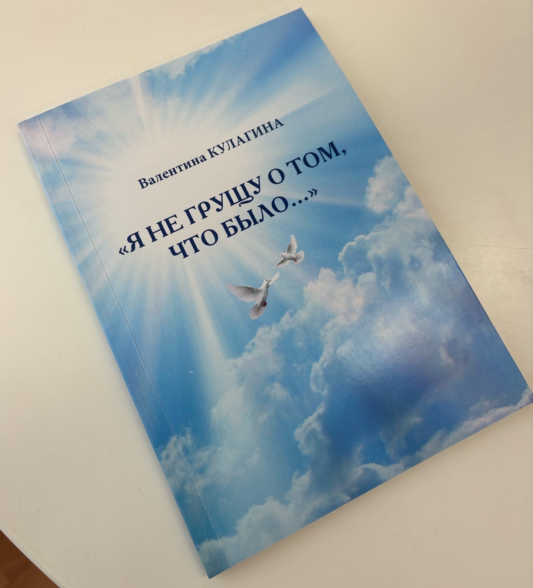 В библиотеке имени Семёнова в Курске прошла презентация поэтического сборника Валентины Кулагиной, изданного её семьёй в память о поэтессе.