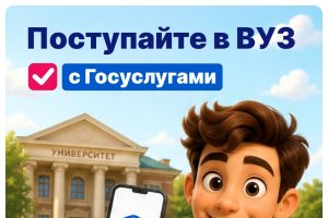 Курские абитуриенты могут подать документы в вузы через онлайн-сервис