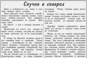 Мэр Курска сослался на публикацию «Курской правды» 1937 года с критикой городских скверов