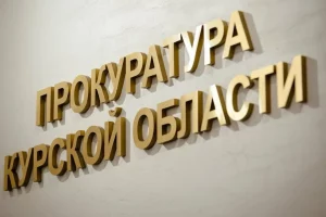 В Курске директора компании будут судить за долг по зарплате в 6,8 миллиона рублей