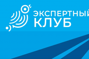 Вышел очередной выпуск «Экспертного клуба» РИА Курск