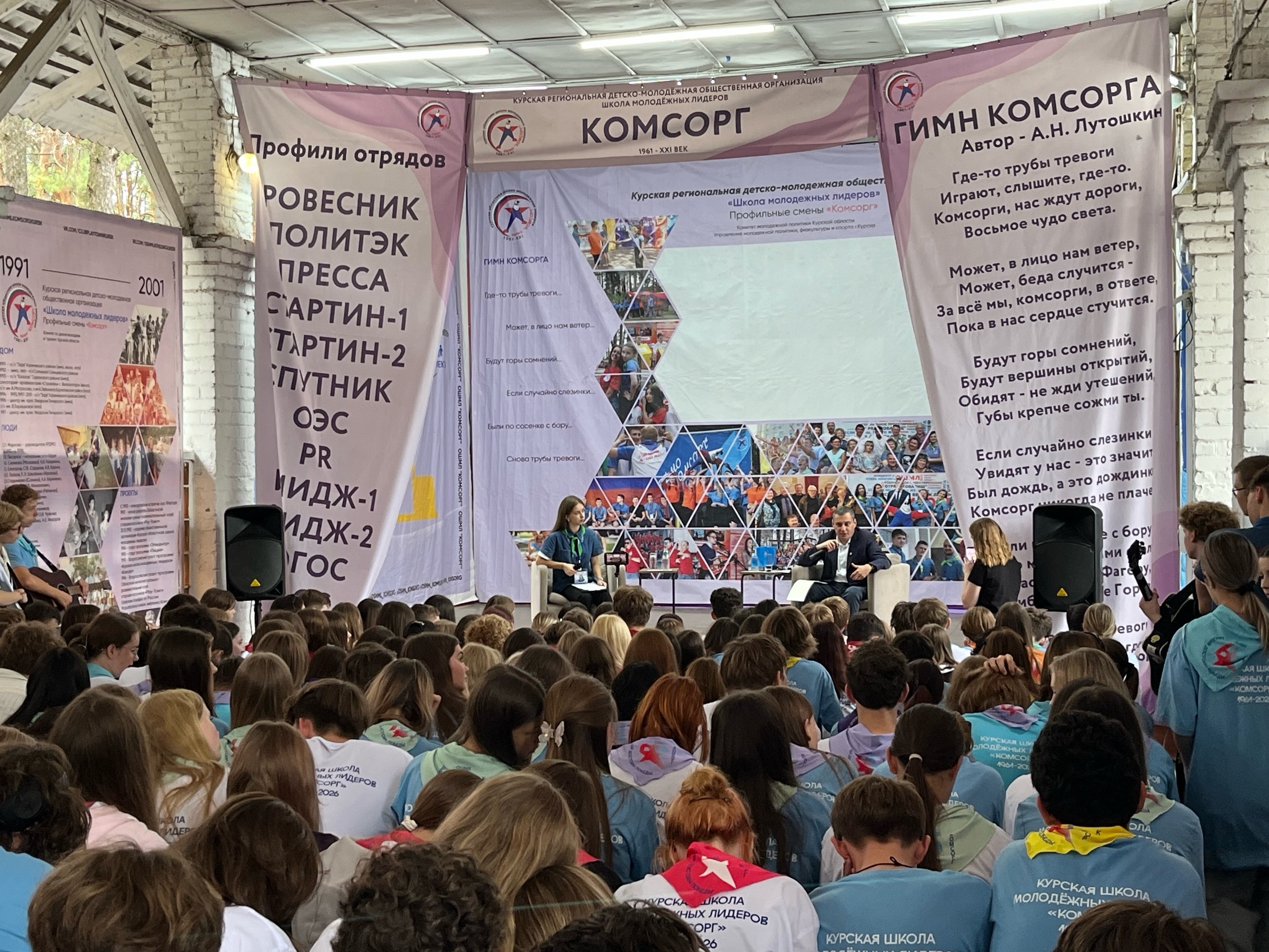 Губернатор Александр Хинштейн ответил на вопросы ребят из «Комсорга»