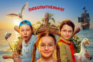 Новые приключения «Любопытной Варвары» начнутся 1 сентября на Wink