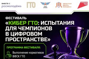 Куряне испытают силы в «Кибер ГТО»