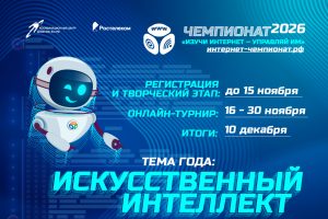 «Ростелеком» приглашает школьников принять участие в онлайн-чемпионате по цифровой грамотности «Изучи интернет»