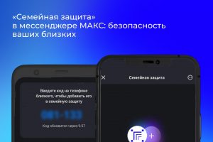 Курянам рассказали о возможности защитить детей от незнакомцев в мессенджере